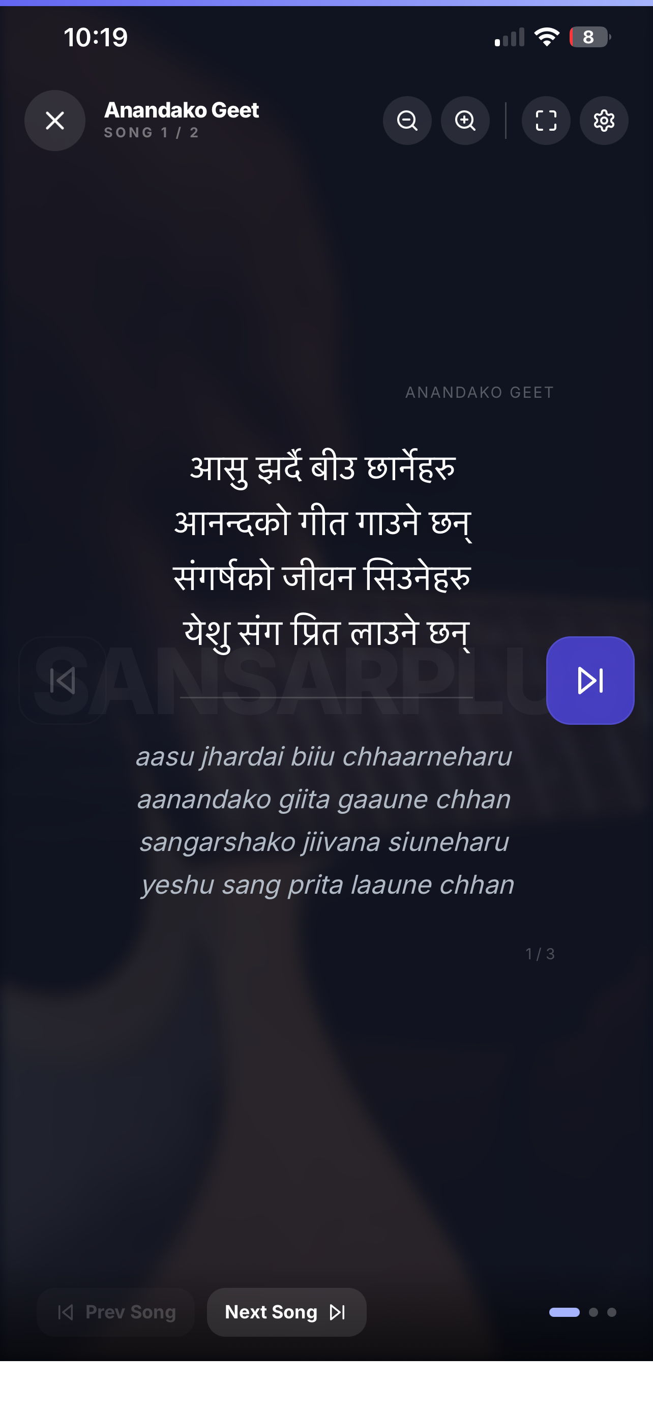 SansarPlus: Lyrics screenshot 8
