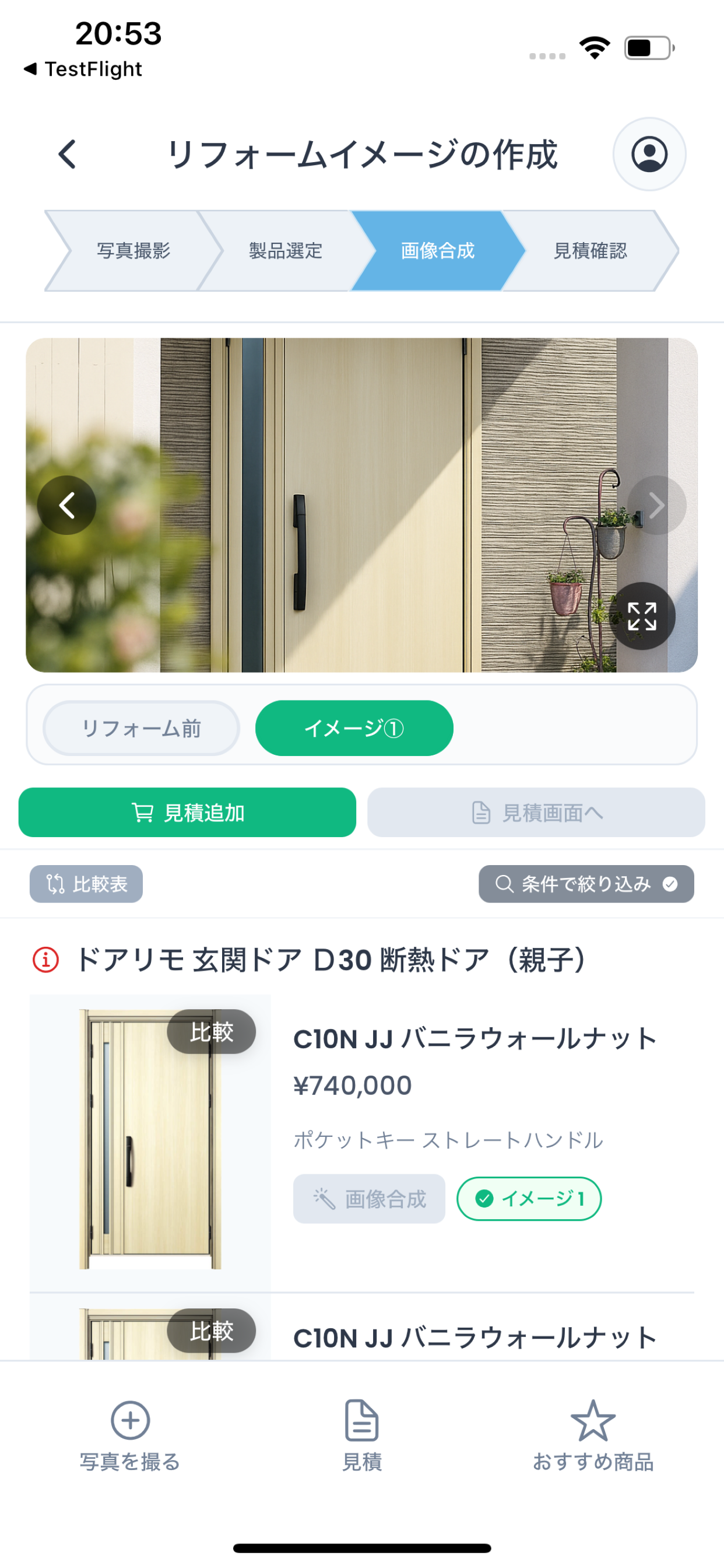お試しリフォーム