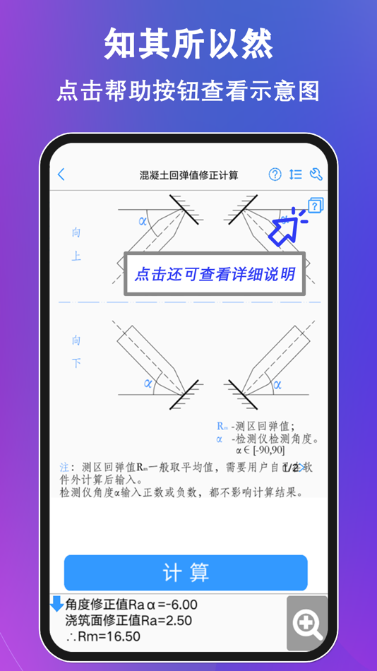 #5. 混凝土大师 (iOS) Podle: 颖达 陈