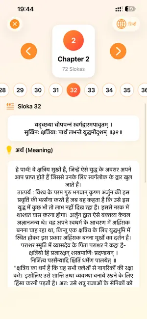 Bhagavad Gita As It Is screenshot 3