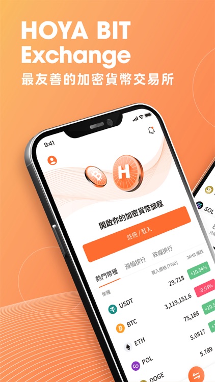 HOYA BIT交易所｜一鍵台幣買賣比特幣