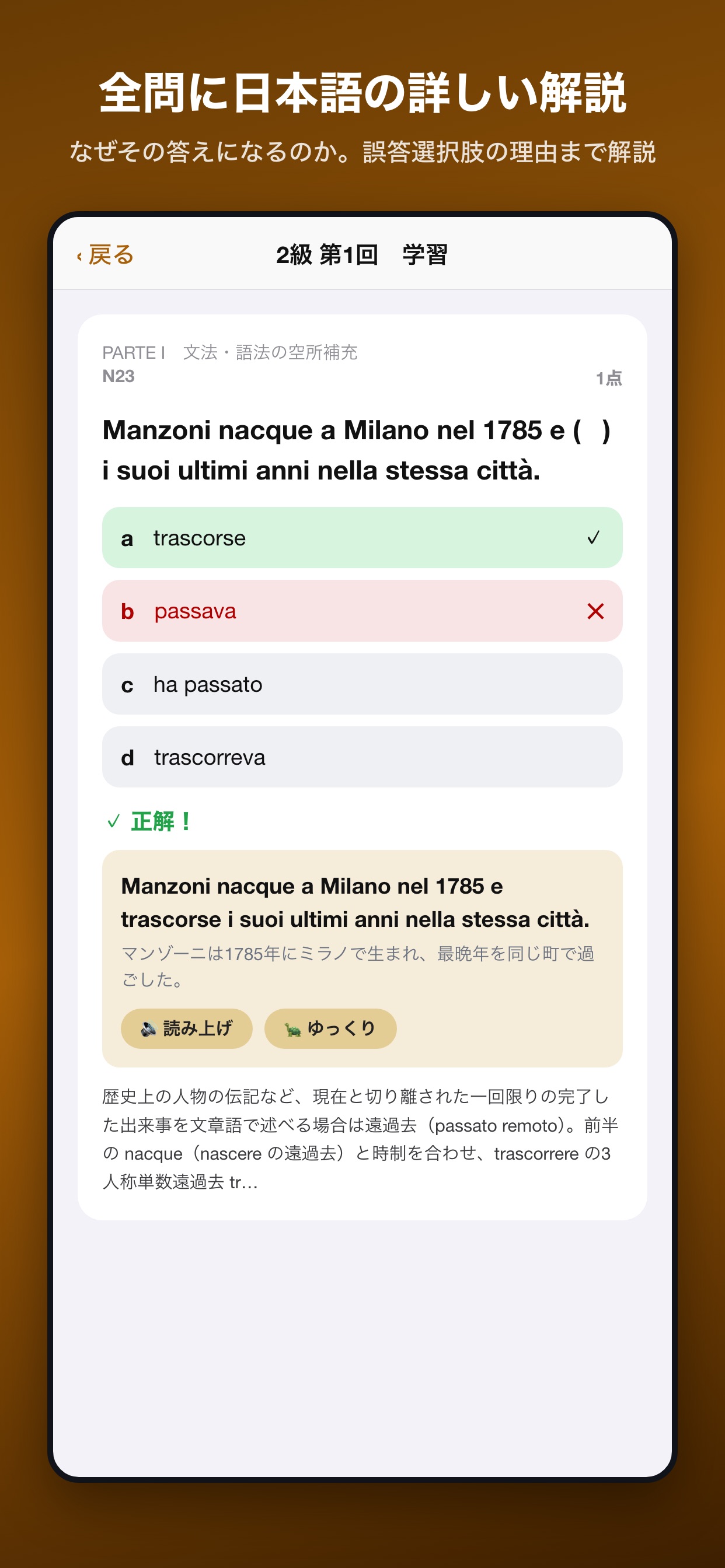 Screenshot 3 of イタリア語模擬問題集 2級