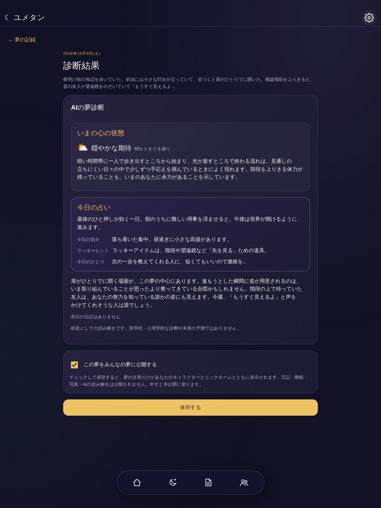 Screenshot 8 of ユメタン