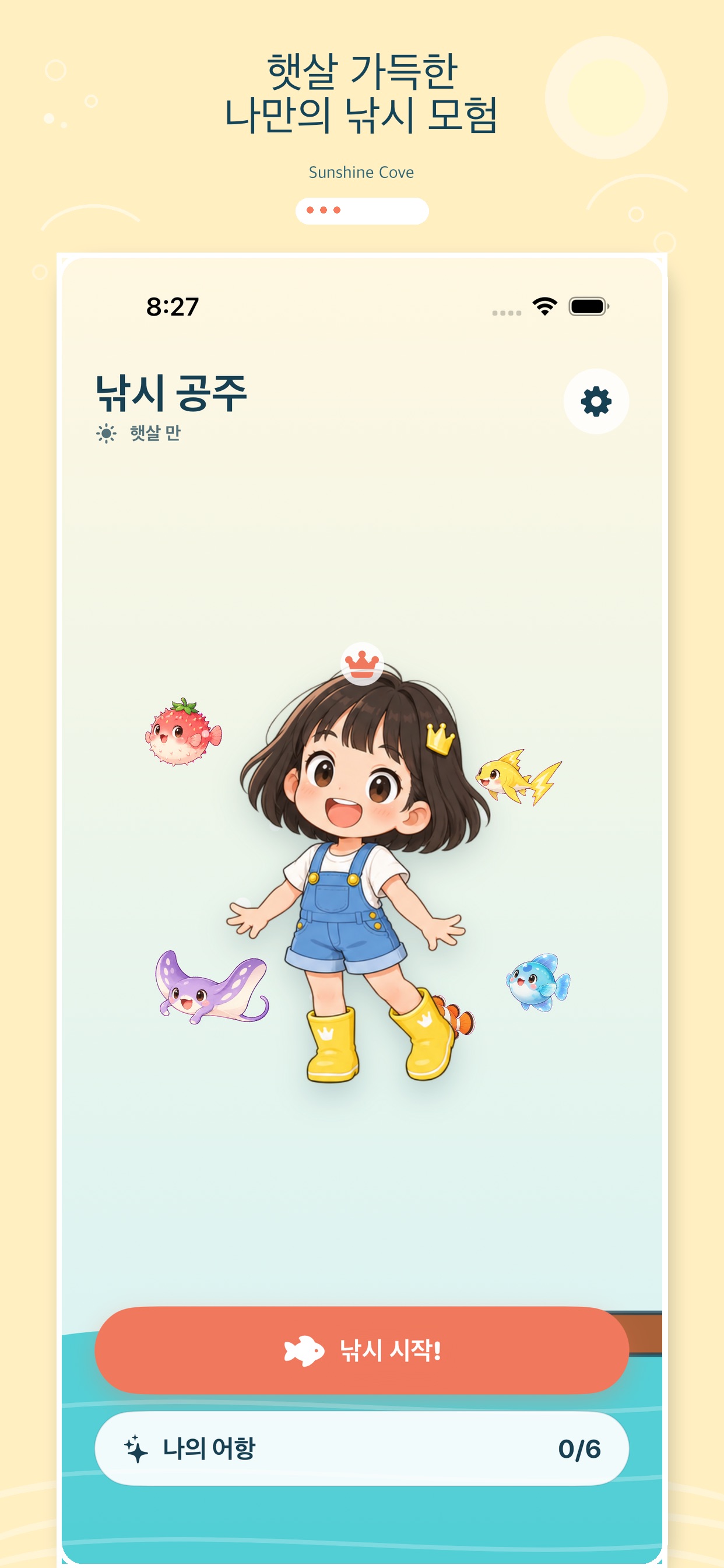 Screenshot 1 of 낚시 공주