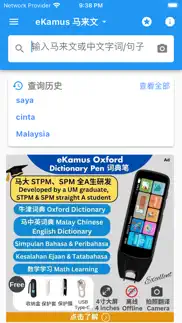 ekamus 马来文字典 malay dictionary iphone screenshot 1