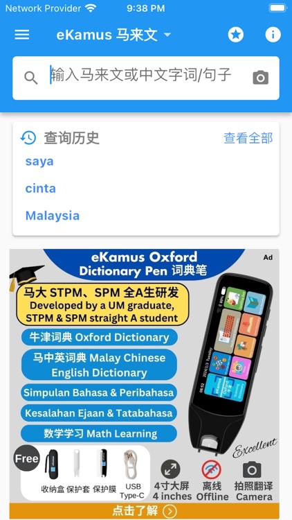 eKamus 马来文字典 Malay Dictionary