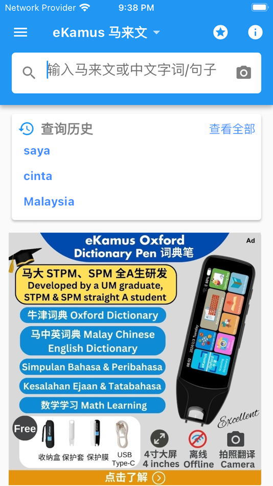 #1. eKamus 马来文字典 Malay Dictionary (iOS) Podle: Apicel PLT