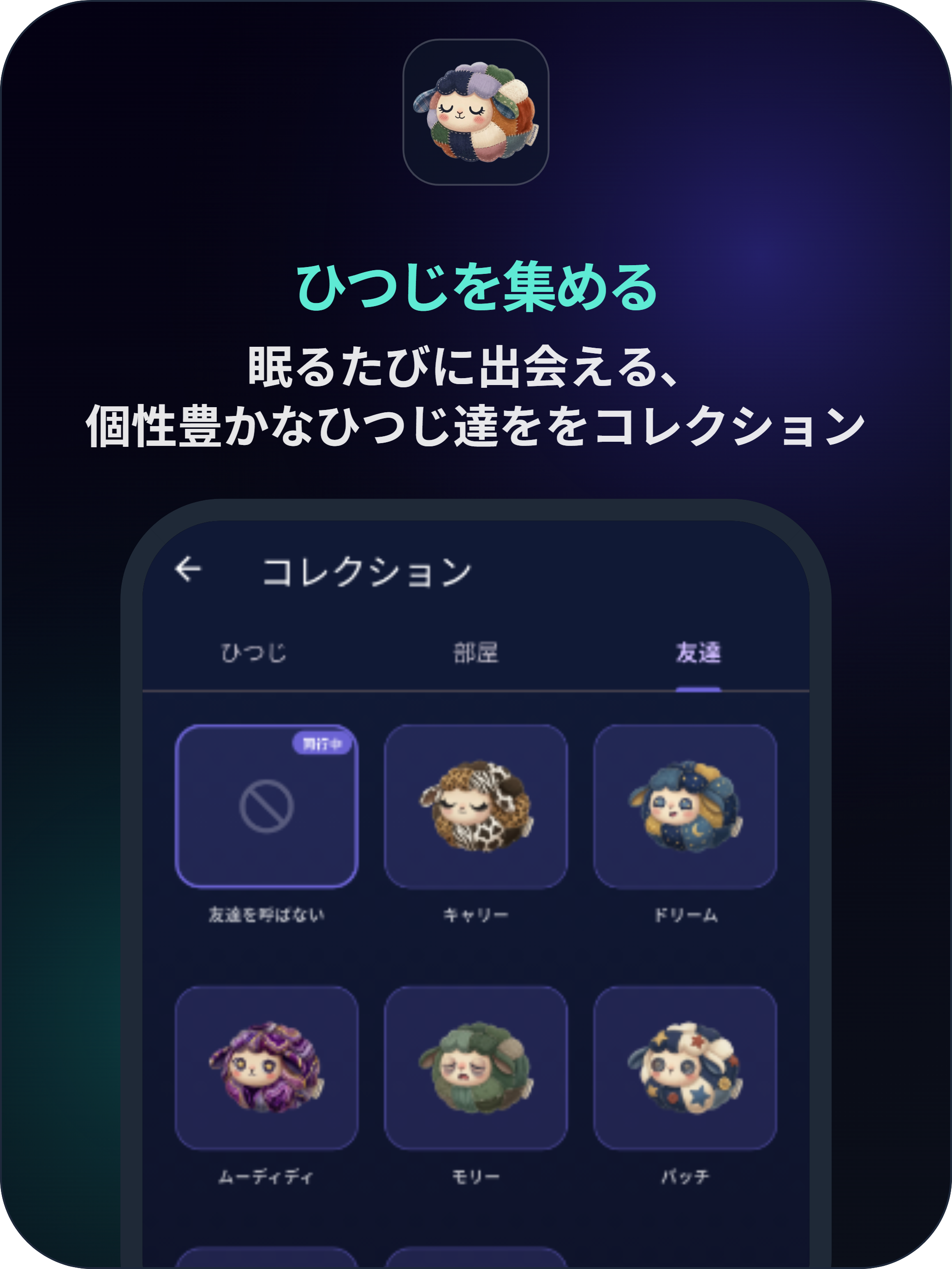 睡眠計測アプリ：SleepSheep screenshot 16