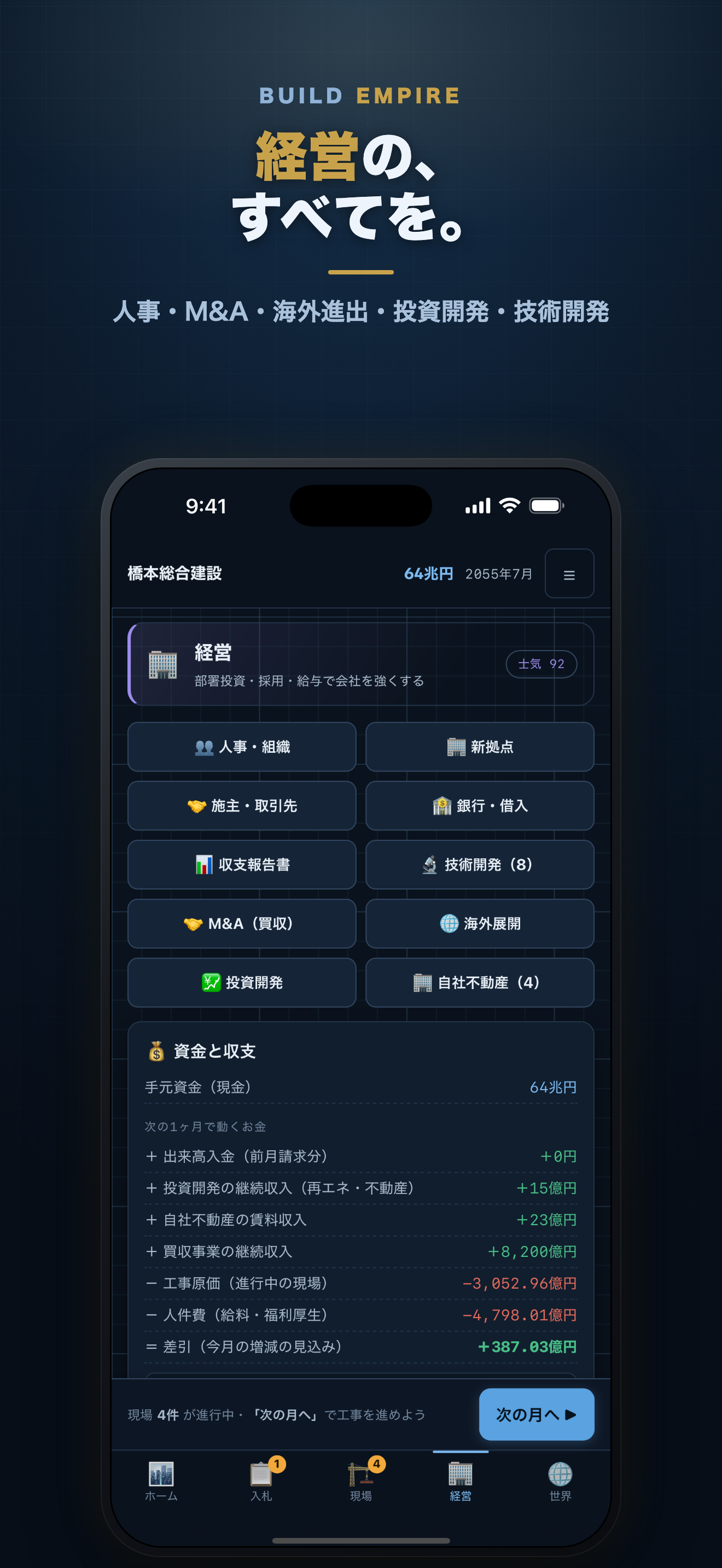BUILD EMPIRE〜建設会社経営〜 screenshot 4