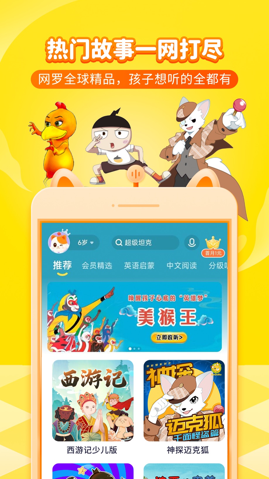 喜马拉雅儿童-故事儿歌绘本哄睡 截图