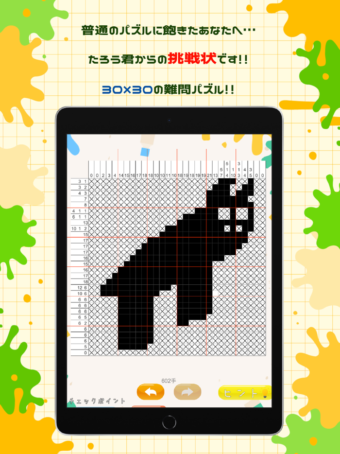 イラストロジック 難問 - たろう君は何を描いた？