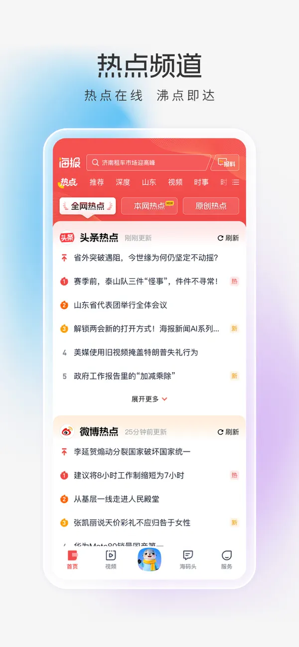 Screenshot #3 pour 海报新闻-掌阅政经新闻热点