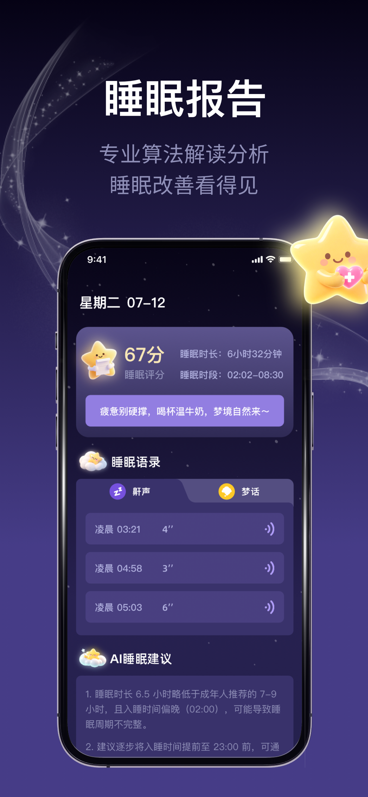 声智健康-陪你更健康