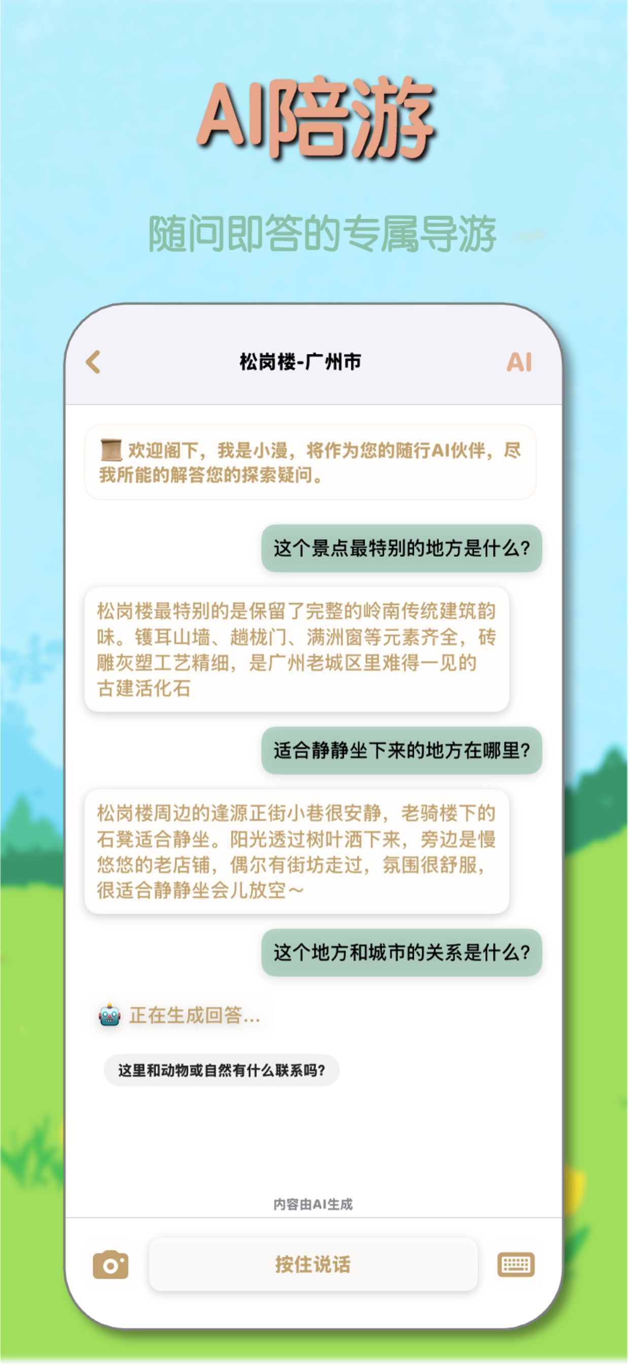 漫游记. - AI足迹备忘录
