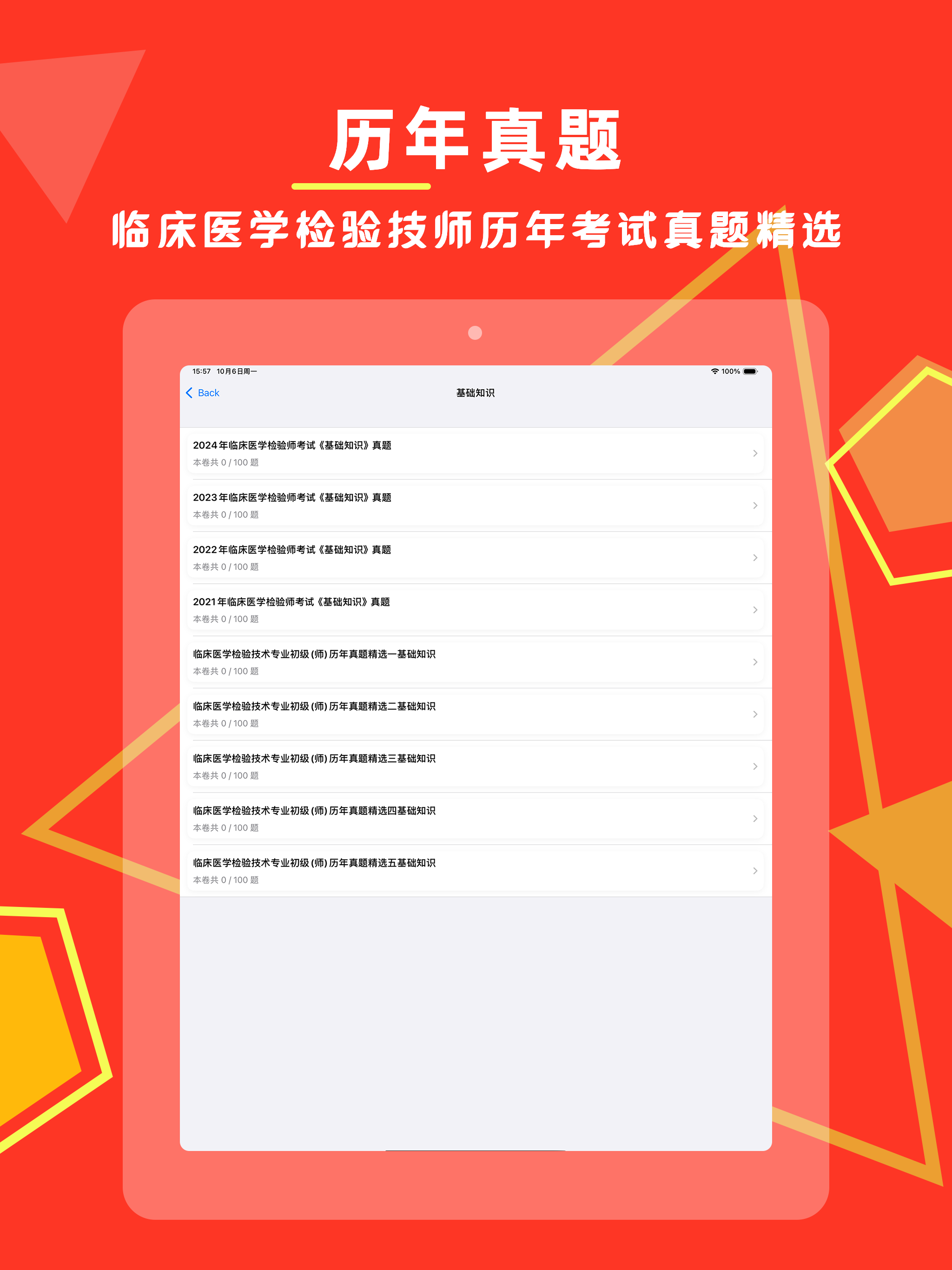 临床医学检验技师题库2026-医学检验技师题库