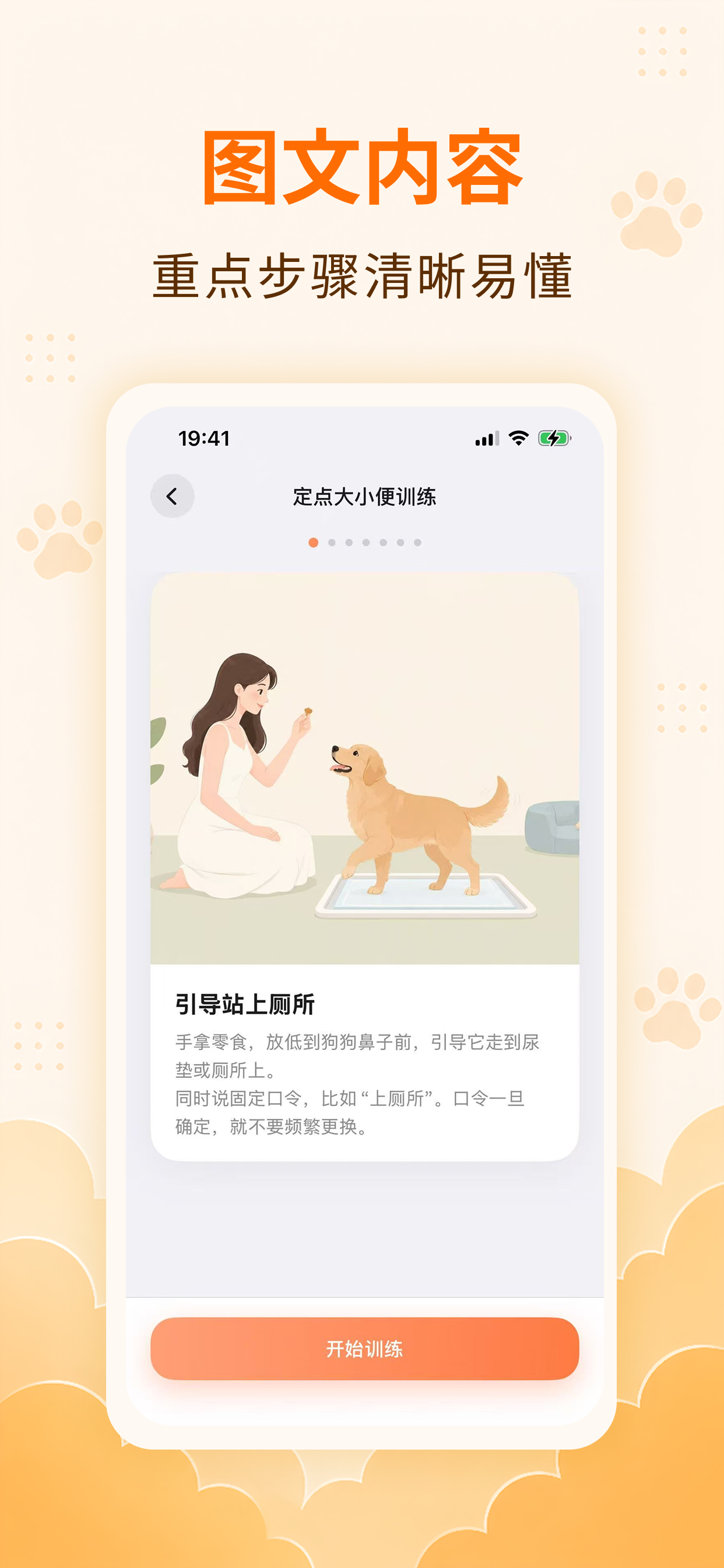 宠宠好学 - 狗狗训练学习助手 screenshot 4
