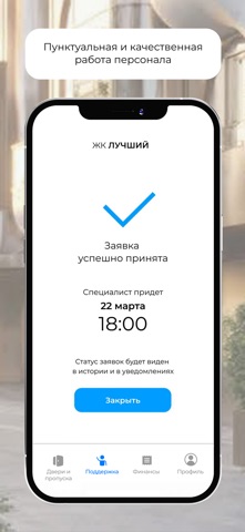 ЖК Лучший screenshot