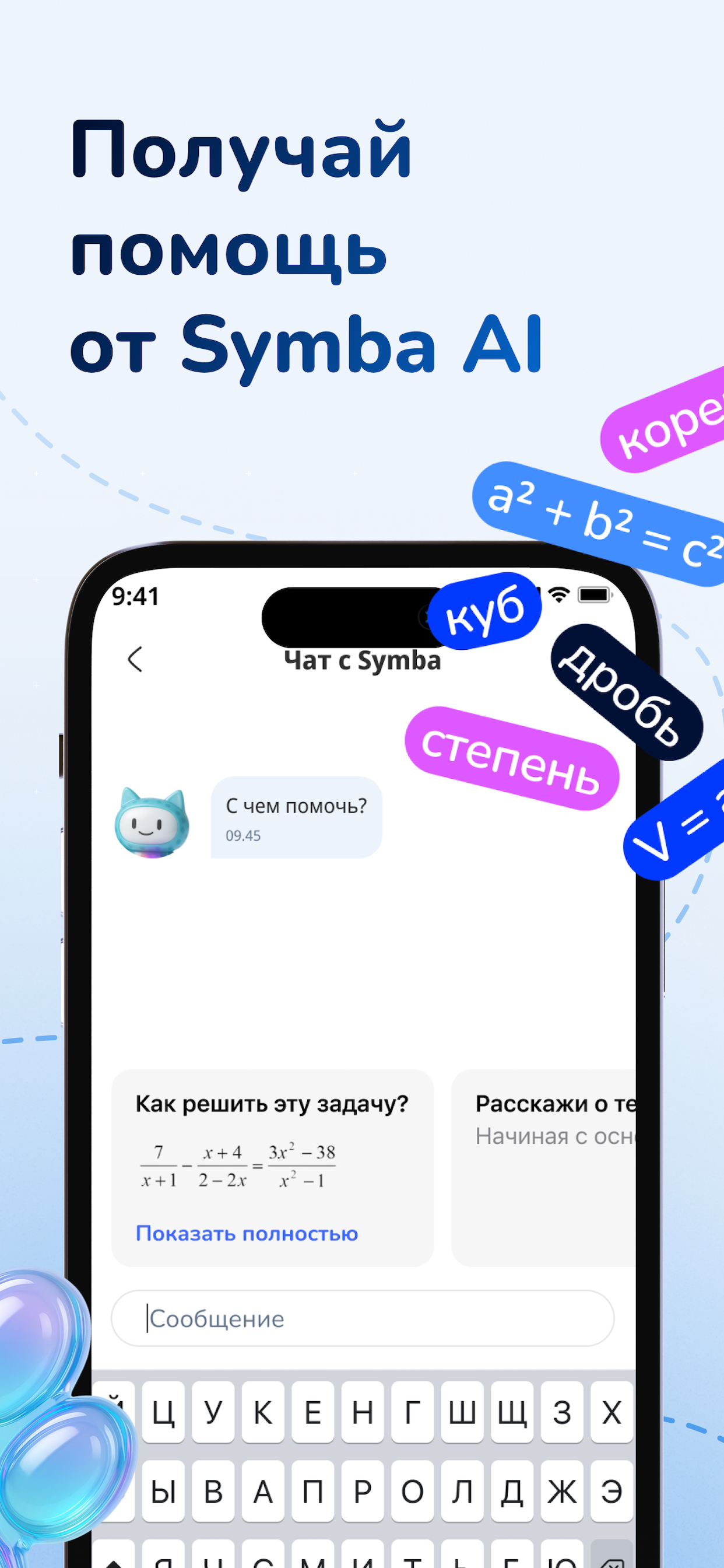Symba: Math Hero