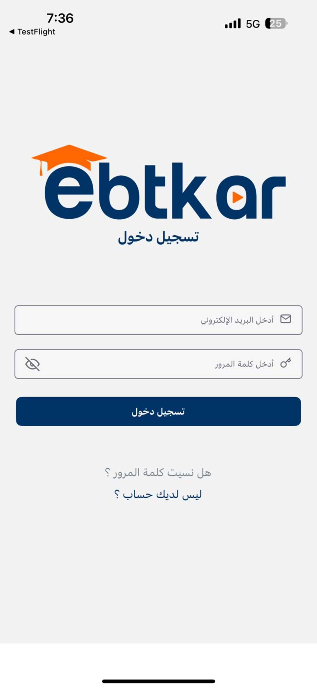 Ebtkar screenshot 3