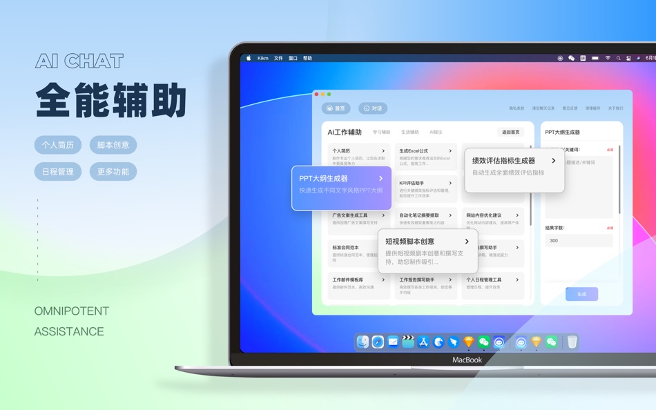 #3. Kikm - AI 智能助手 (macOS) 由: 玉红 易