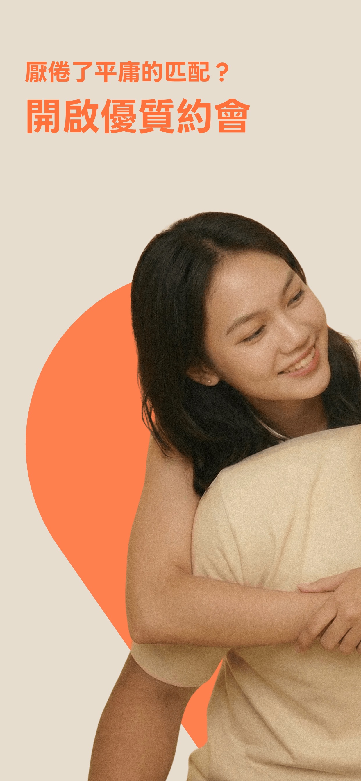 Screenshot 1 of tantan - Global Dating App