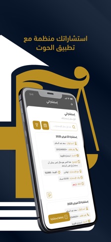 (الحوت (للاستشارات القانونية screenshot