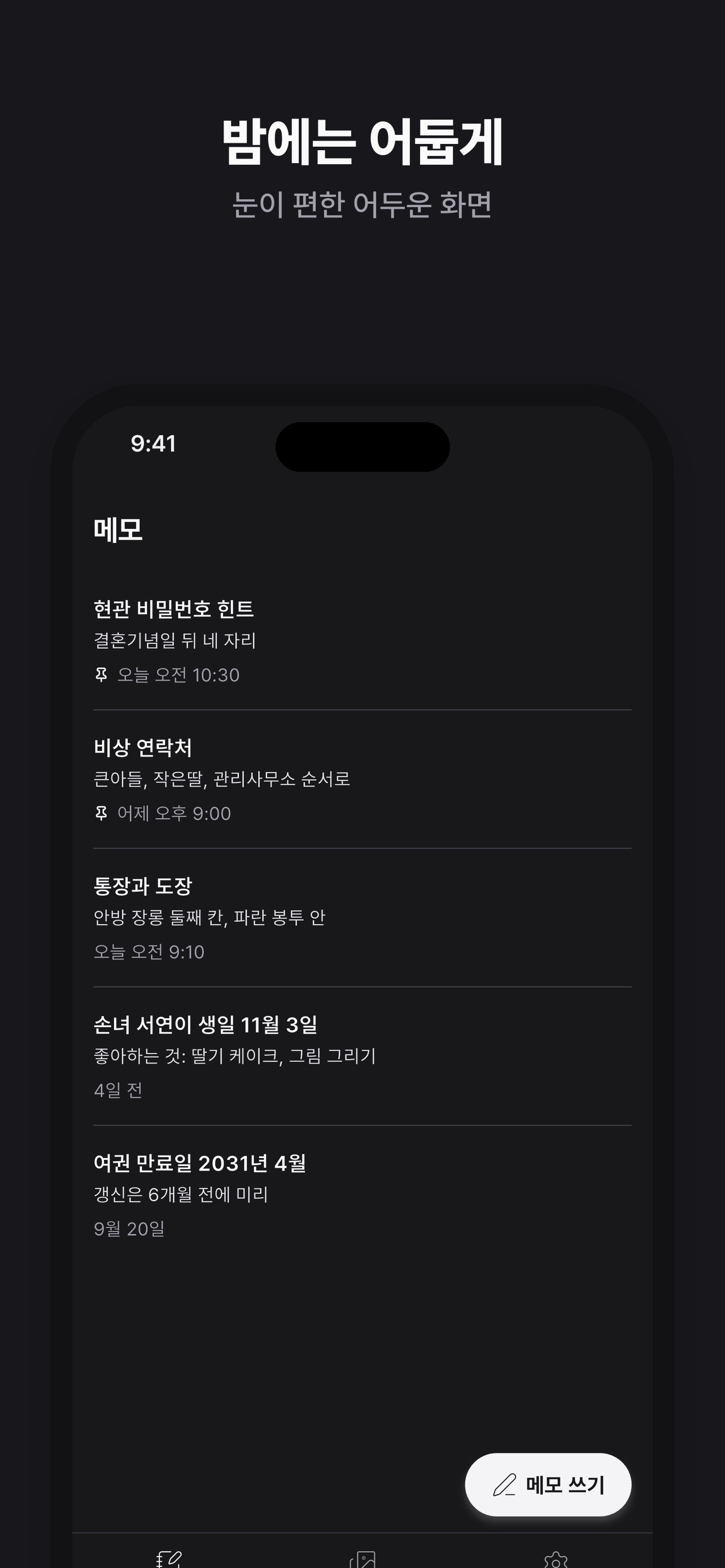 Screenshot 7 of 기억금고 - 나만 여는 잠금 메모장