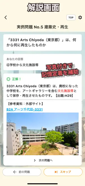 一級建築士 計画実例問題集 screenshot 4