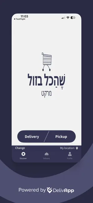 שהכל בזול screenshot 1