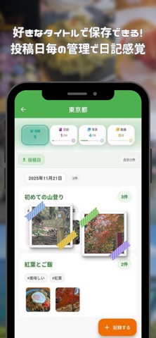 たびのしるし screenshot