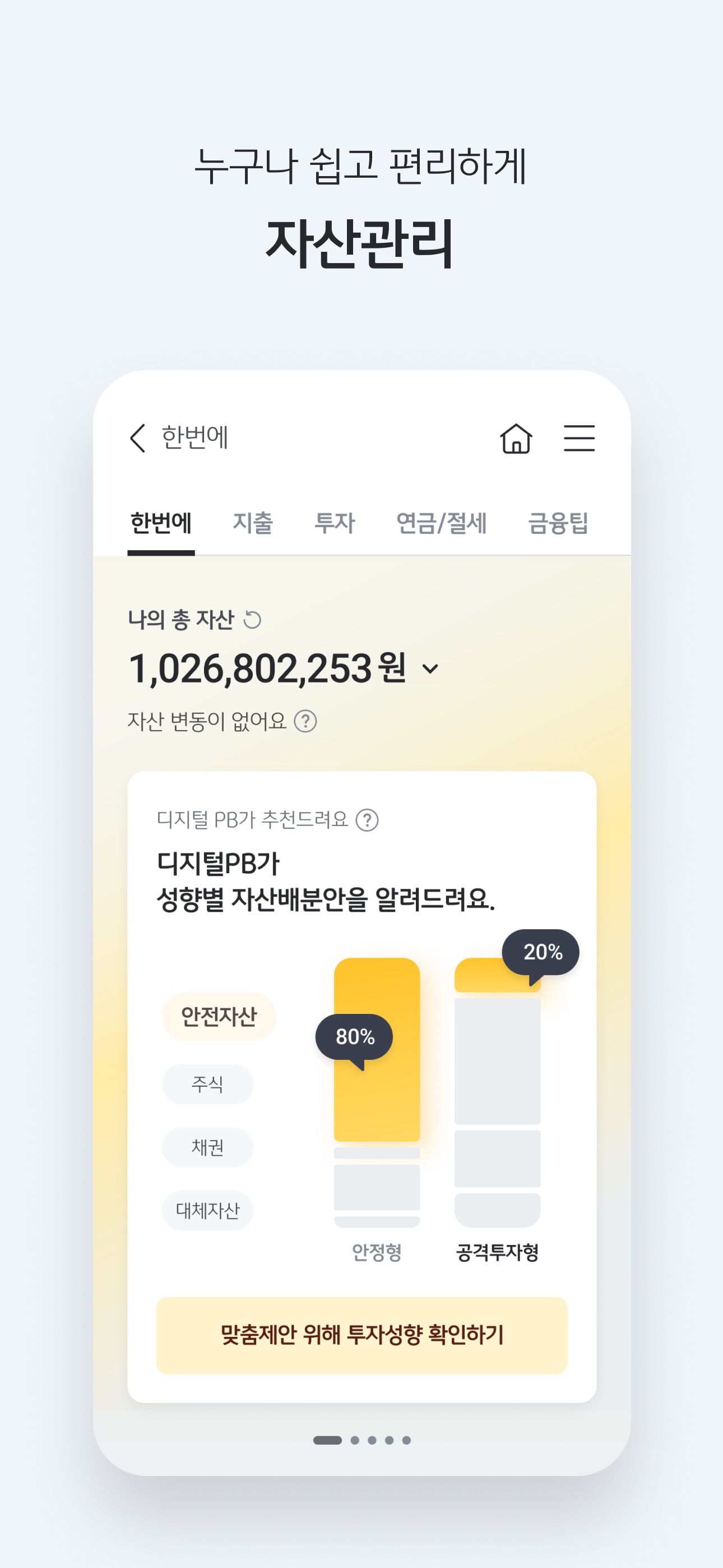 KB스타뱅킹 스크린샷 4