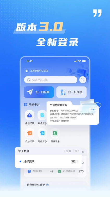 iMES医维佳-助力医疗设备服务数智化转型