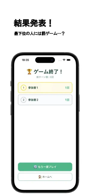 パーティーで使おう！パーティゲーム screenshot 4