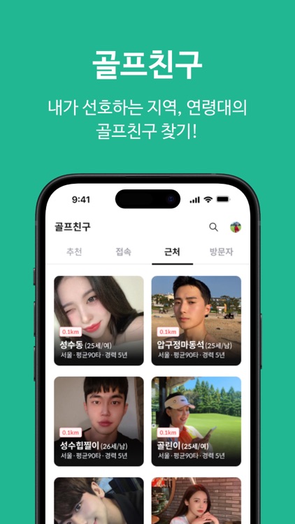 그린라이트 - 골프에 즐거움을 더하다! screenshot-6