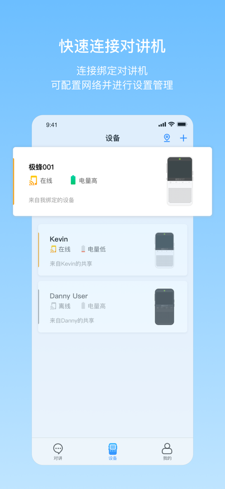 极蜂公网对讲 screenshot 3