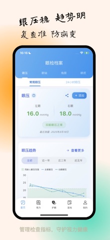 亮眼守护 - 近视防控、训练与眼健康管理 screenshot