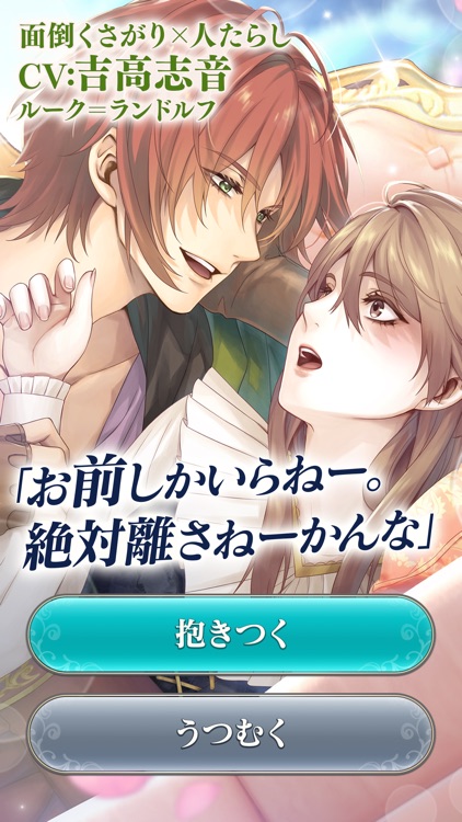 イケメン王子 screenshot-6