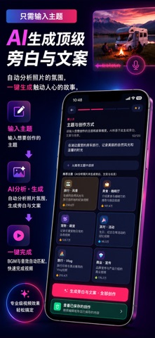 Reel Make:AI短视频卷轴字幕配音生成 screenshot