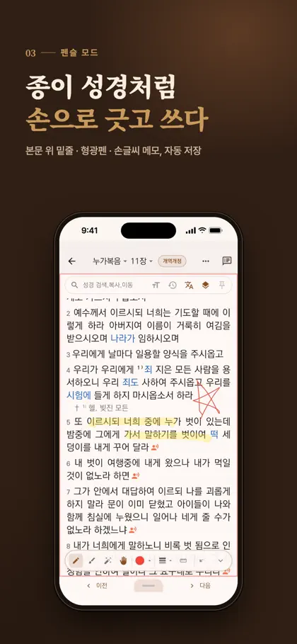 Screenshot 4 di 6 di 올어바웃성경