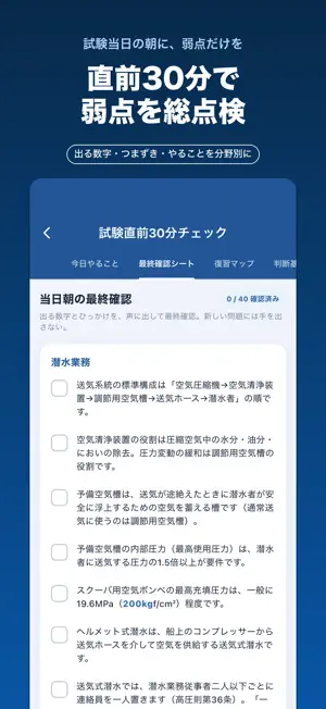 潜水士 国家資格 全肢解説問題集 screenshot 4