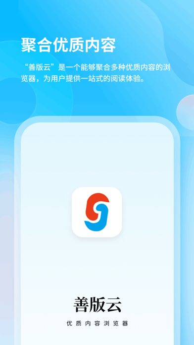 善版云 screenshot