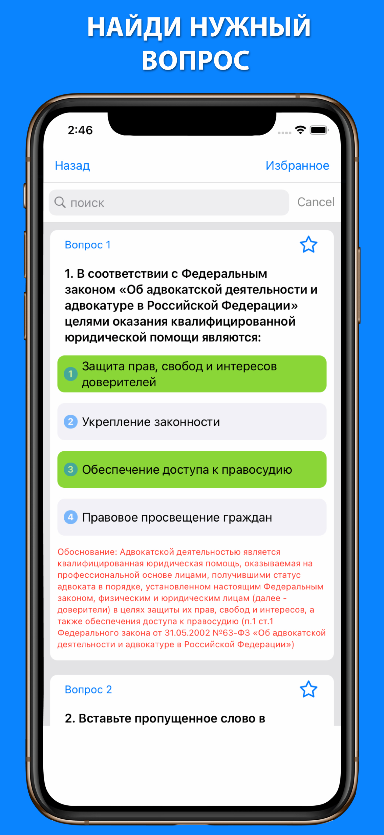 Тест на статус адвоката 2026