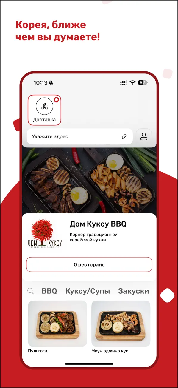 Screenshot #1 pour DOM KYKSY BBQ