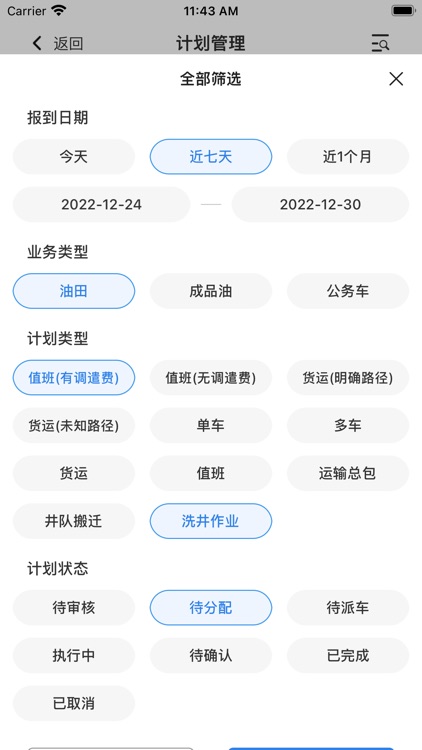 中油物流货主端
