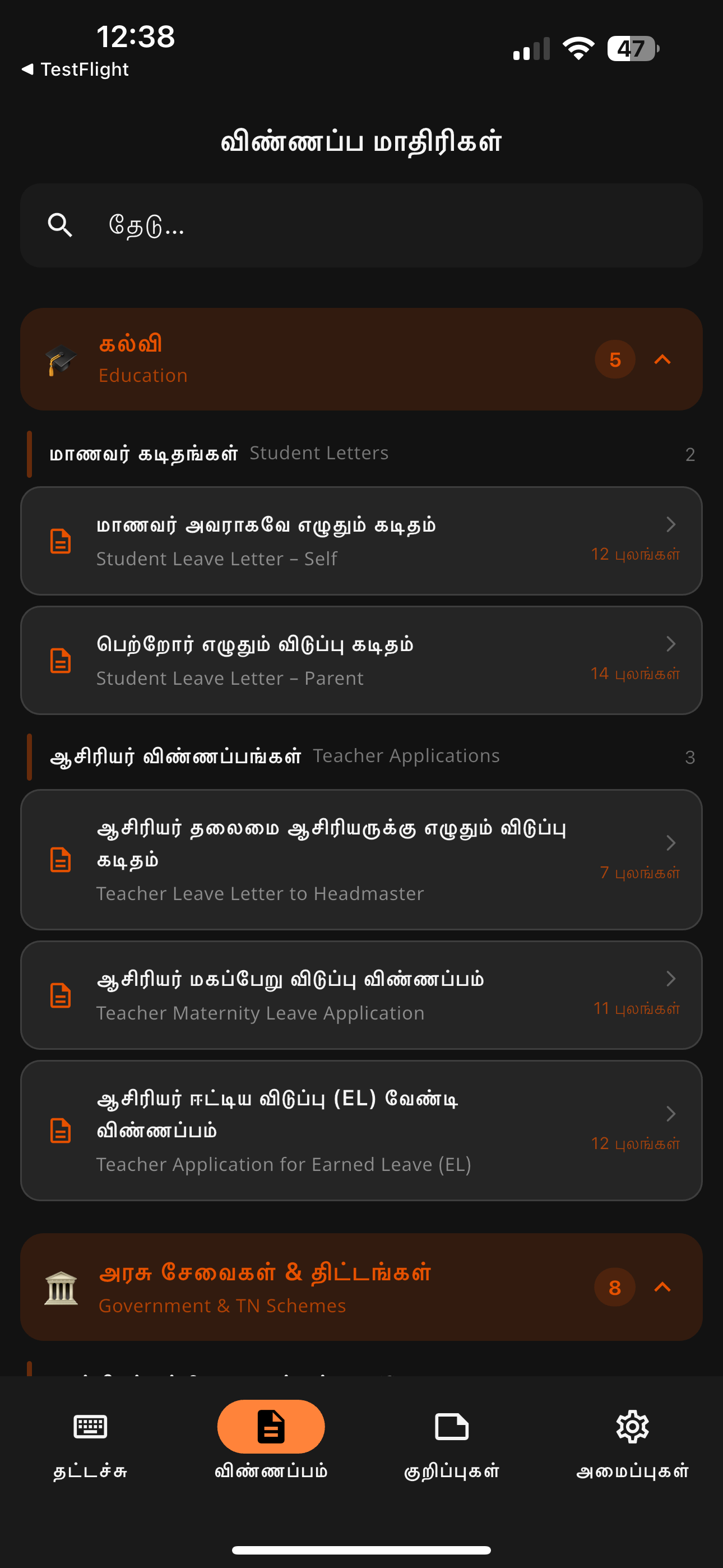 Tamil Typing AI screenshot 5