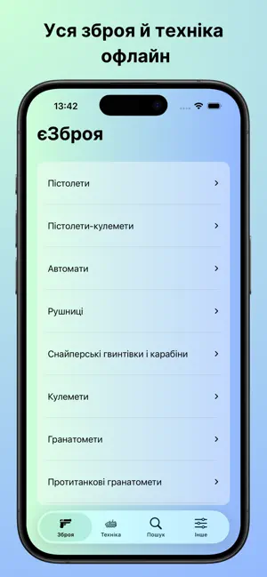 єЗброя screenshot 1