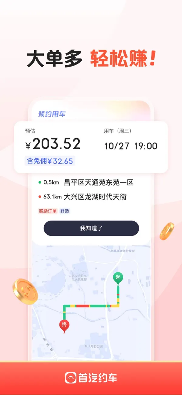 Screenshot #2 pour 首汽约车司机端-车主招募