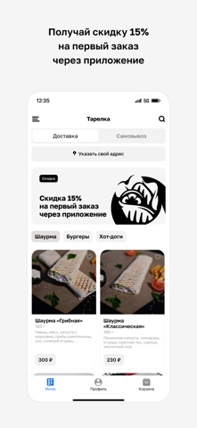Тарелка • Рязань iPhone screenshot