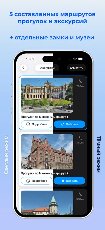Мюнхен аудио-путеводитель screenshot 5 of 6