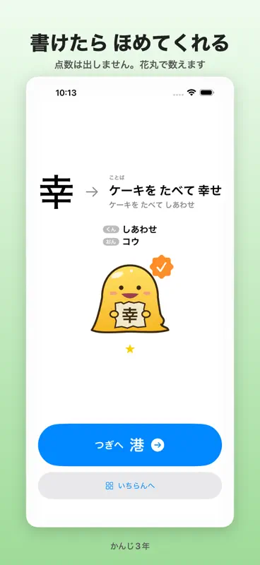 なぞっておぼえる かんじ3年 - 漢字の書き順 screenshot 4 of 5